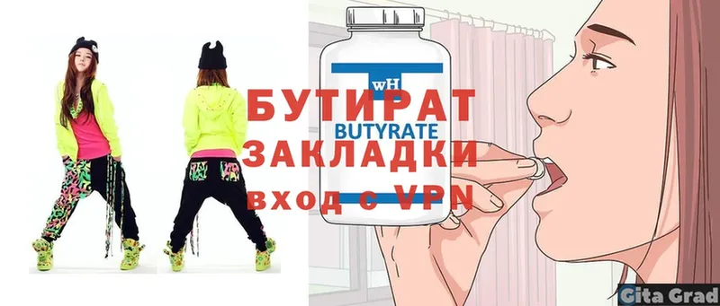 БУТИРАТ 99%  гидра   Мытищи 