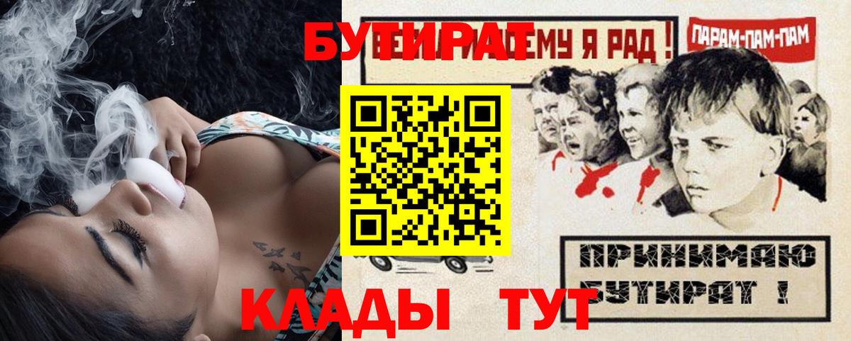 БУТИРАТ бутик Мытищи