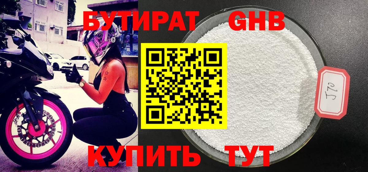 Бутират бутик  Мытищи 