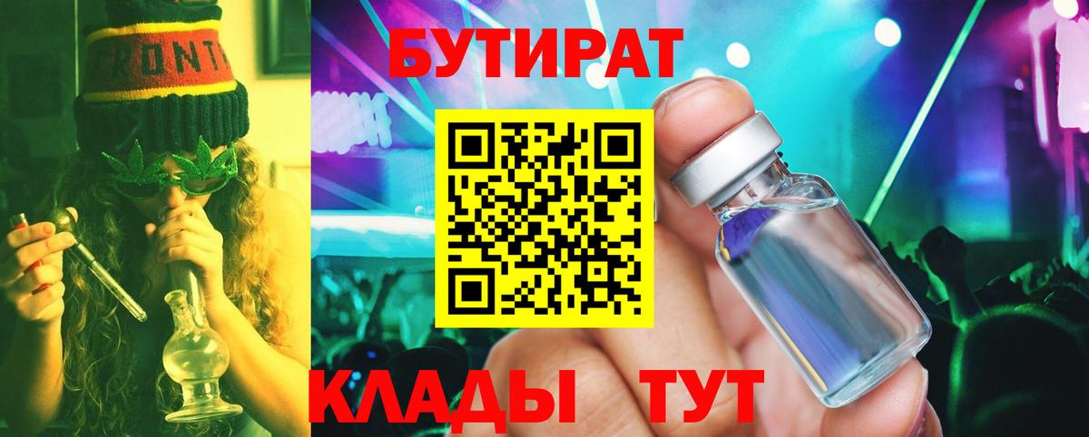 Бутират жидкий экстази  Вход с VPN  Мытищи 