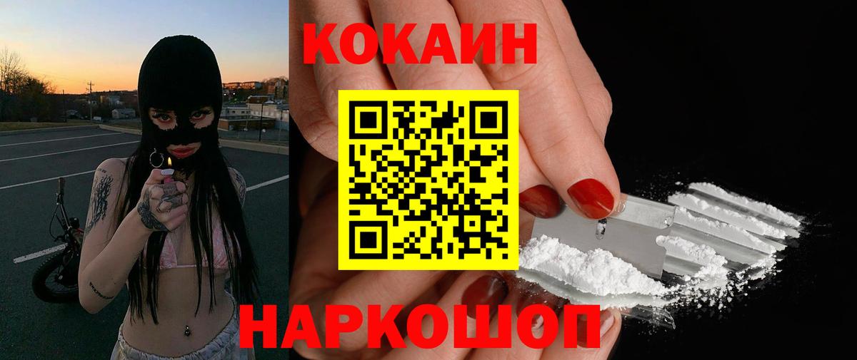 Cocaine Fish Scale Мытищи
