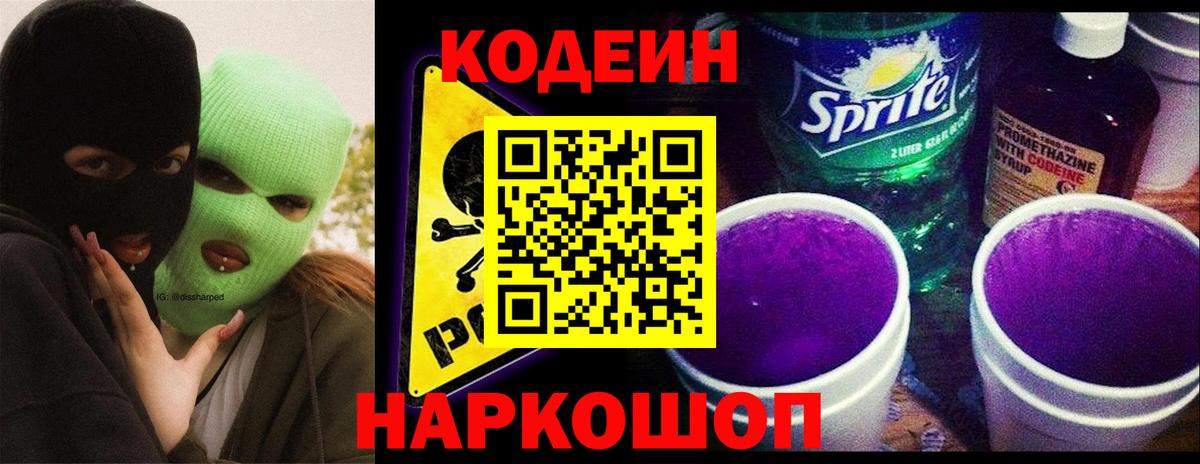 Codein Purple Drank  Мытищи 