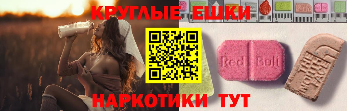 Мытищи  ЭКСТАЗИ круглые  Ecstasy  Вход с VPN  Экстази mix 